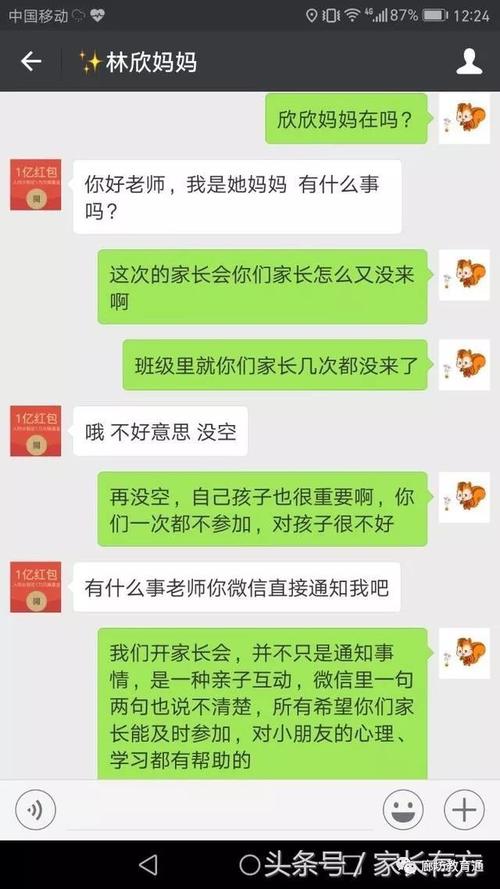 六年级小女孩早恋老师与奇葩家长的聊天曝光