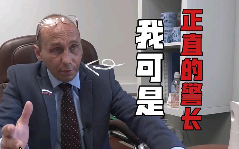 硬核俄罗斯警长维大力同志竟被中校同志诬陷