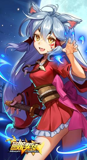 《萌娘契约》6月三测在即 犬夜叉一拳萌娘曝光