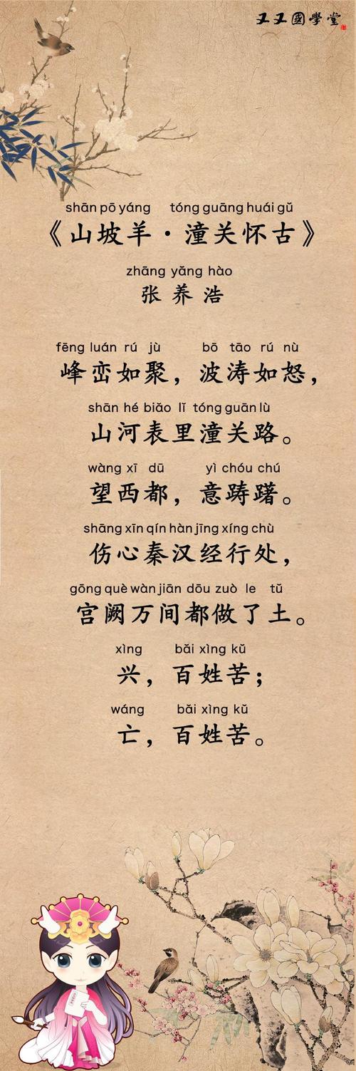 《山坡羊·潼关怀古》张养浩