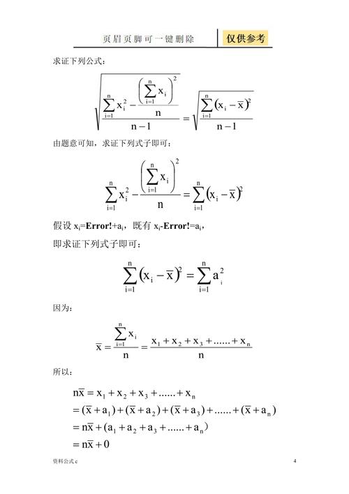 标准差公式[教学备用]