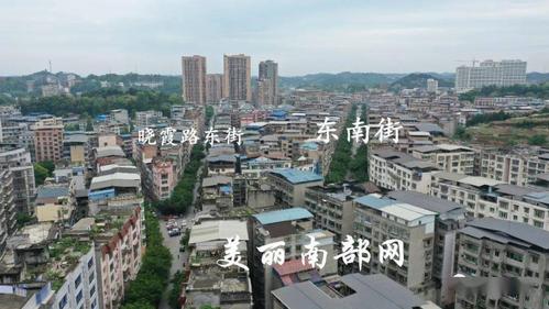 南部这些老街即将施工!_南部县