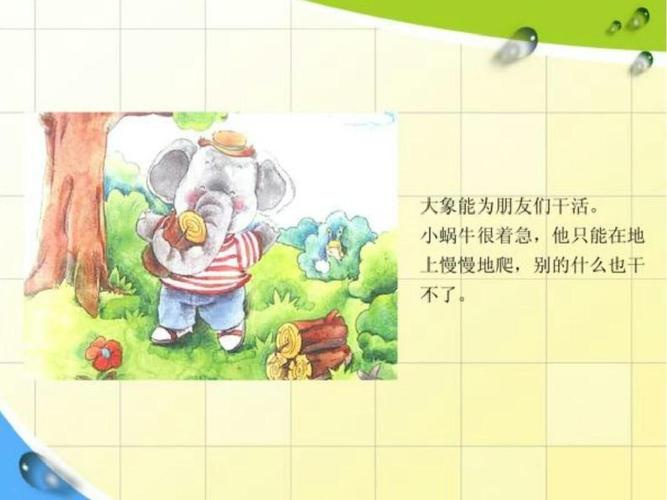 大班绘本故事《传递微笑》