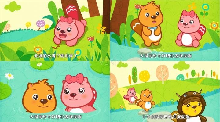 捉泥鳅 卡通 动漫 儿歌 六一