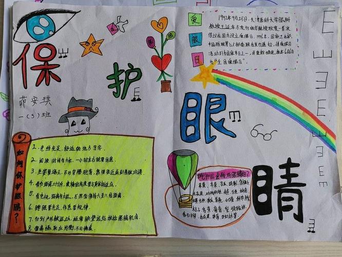 一年级――"爱眼护眼预防近视"在行动