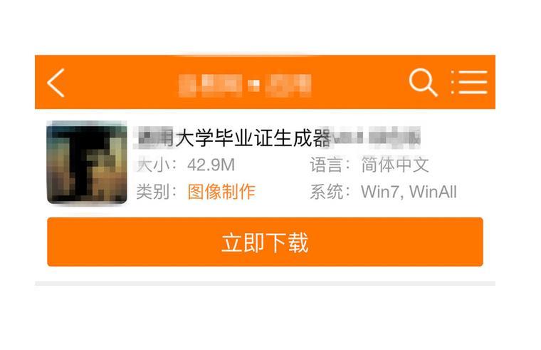  p>通用大学毕业证生成器是一款图像制作软件,支持复印件扫描件模拟