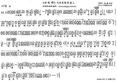 歌谱:它是我的救命人(《珍珠塔》选段)(其他曲谱/简谱)