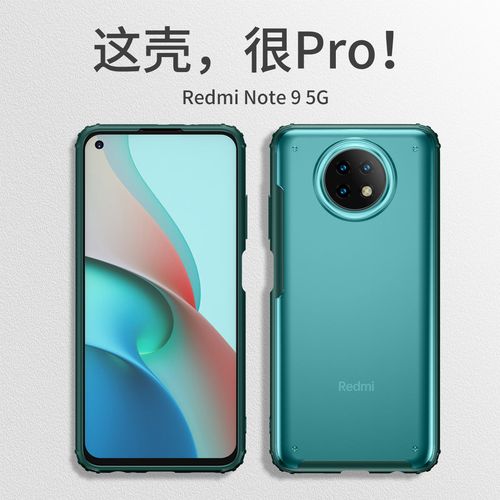 红米手机note9pro,红米手机note9 红米note9手机壳护甲壳 note9pro全包防摔4g磨砂5g男note9保护壳
