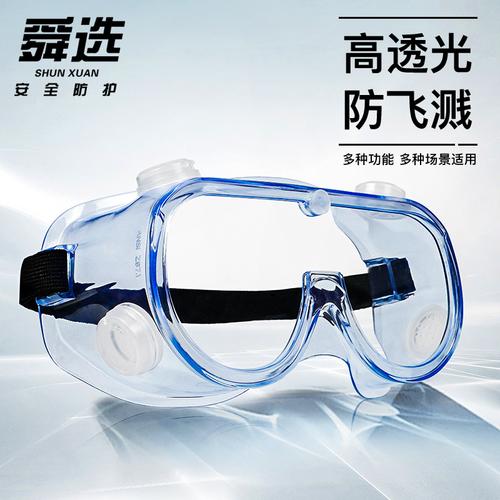 舜选护目镜劳保防飞溅眼镜防风沙防尘防雾透气骑行透明防风镜男女