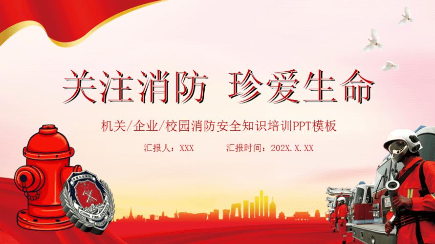 消防安全教育公益宣传知识培训培训讲座课件ppt模板