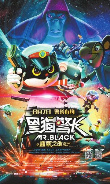 据新华社北京8月2日电 "黑猫警长"系列动画电影的第二部《黑猫警长之