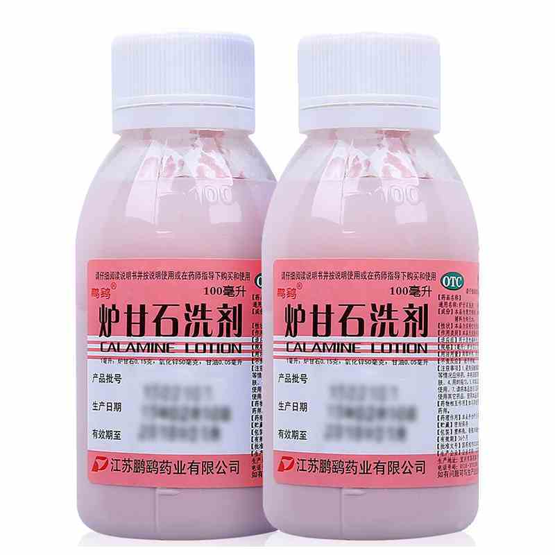 一折炉甘石洗剂