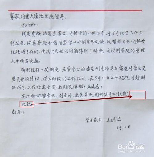 此致敬礼的格式怎么写