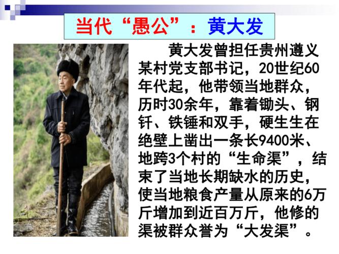 23《愚公移山》课件 (共47张ppt)