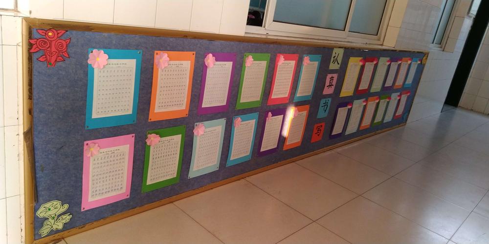 展我精彩,秀我风采——东明县第二实验小学优秀作业展览