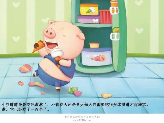 红桉树幼儿园本周绘本故事《冰激凌小猪》