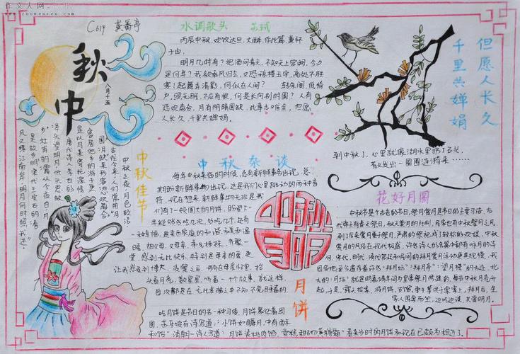 中秋节一等奖手抄报:中秋明月