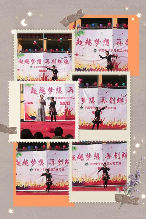 "唱响青春,筑梦前行"平定中学2021年元旦文艺汇演