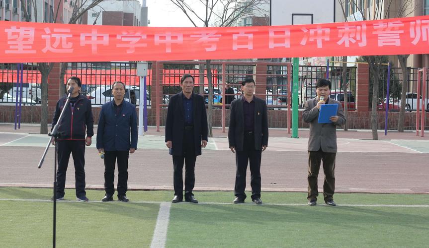 望远中学2019中考誓师大会