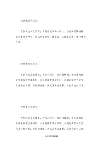 x线诊断报告模版