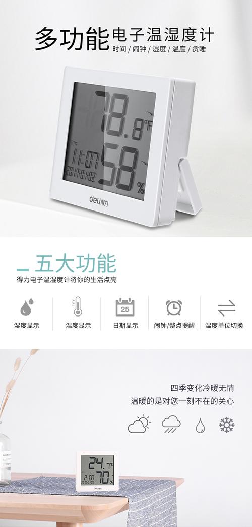 得力(deli)lcd带时间闹钟电子温湿度计 白色8813