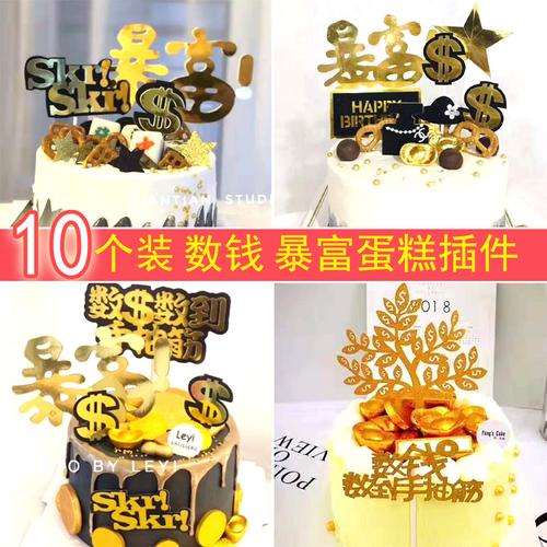 暴富蛋糕装饰插件网红派对装饰生日快乐烘焙插排男孩生日蛋糕插牌