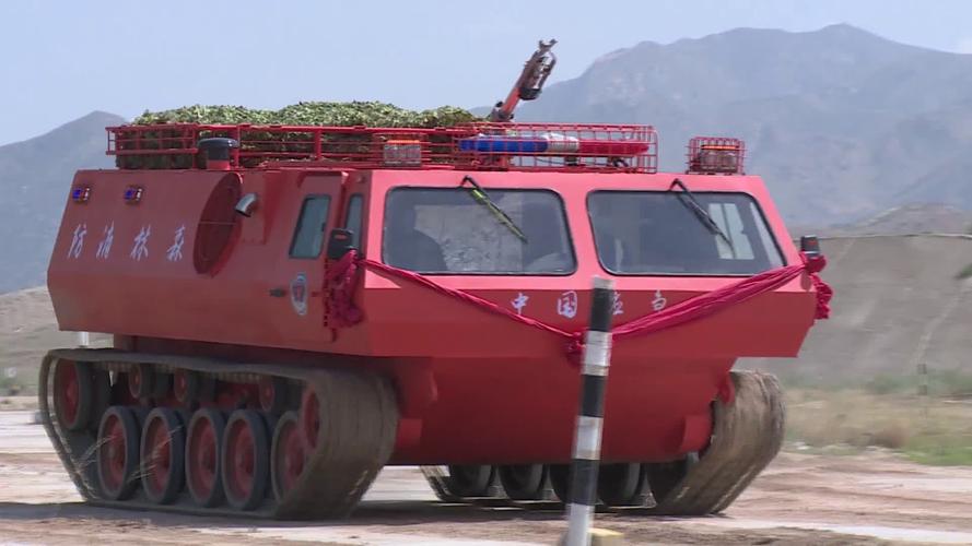 新型履带式森林消防车将履带式装甲车辆高机动,高防护,通过性强等成熟