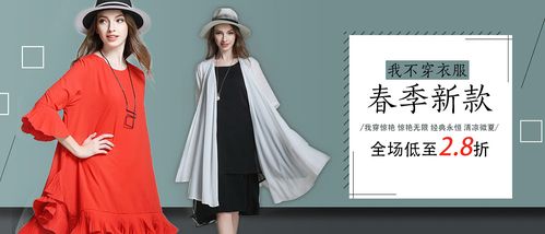 电商服装钻展图