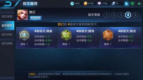 王者荣耀妲己铭文搭配推荐