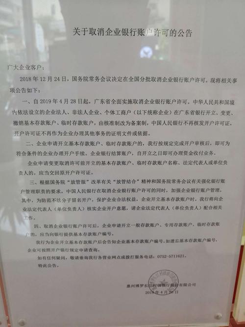 惠州博罗长江村镇银行持续深入开展取消企业开户许可证宣传活动