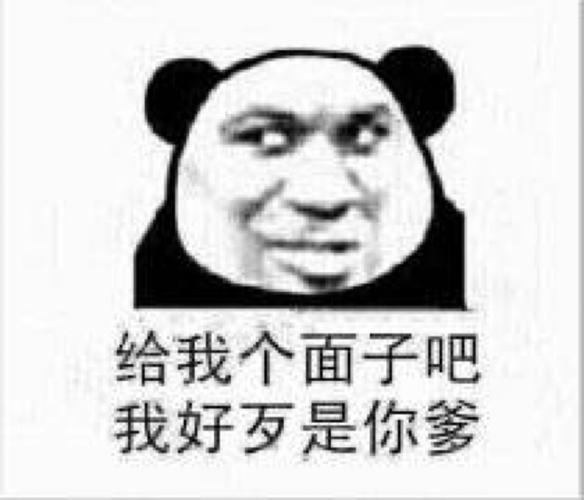 叫爸爸给你表情包