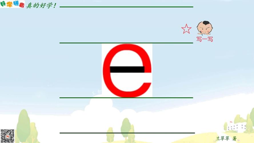 小学拼音-单韵母e的教学,怎么最快学会?-好学拼音1-003