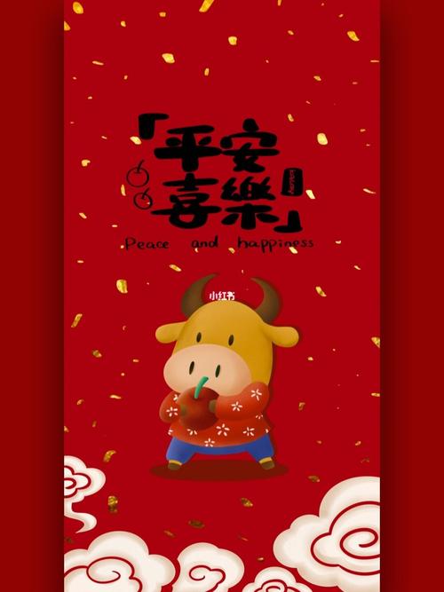 90902021牛牛壁纸分享6015【平安喜乐】_壁纸