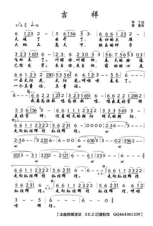 吉祥_吉祥简谱_吉祥吉他谱_钢琴谱-查字典简谱网
