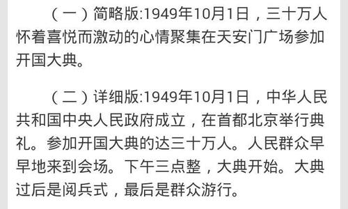 开国大典的主要内容写了什么?