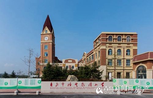 青岛中德生态园小学