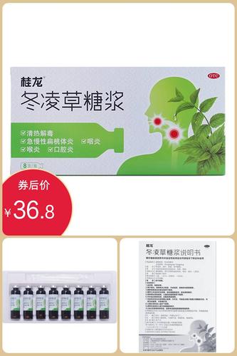 桂龙冬凌草糖浆8支清热解毒