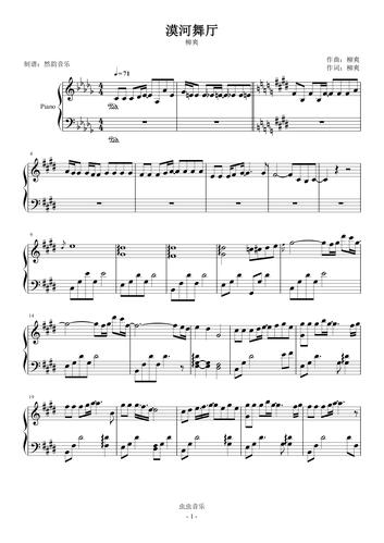 漠河舞厅钢琴谱_e大调独奏谱_柳爽_钢琴独奏视频_原版钢琴谱_虫虫钢琴