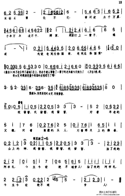 曲谱名发誓简谱