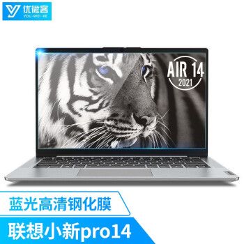 联想小新pro14锐龙版,联想小新air14plus 优微客2021款联想小新pro14键盘膜屏幕膜钢化膜 锐龙版/英特尔酷睿版