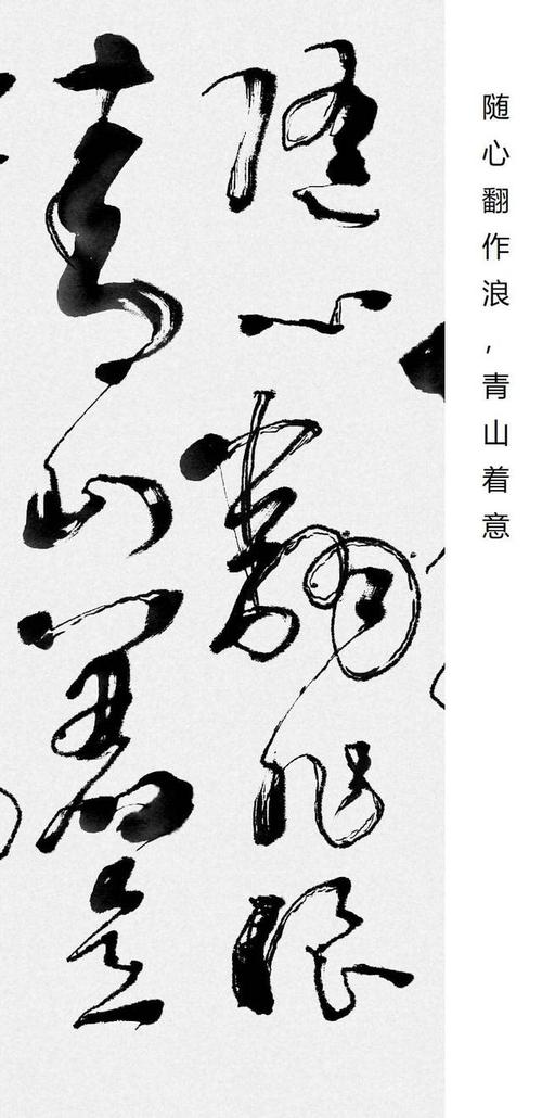 《清平乐》里宋仁宗写的是啥书体,你想看飞白体到底长