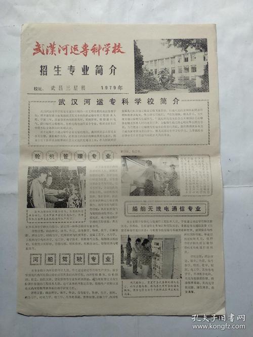 武汉河运专科学校一九七九年招生专业简介