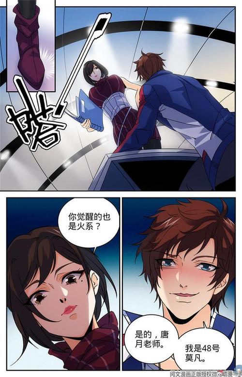 热门玄幻漫画《全职法师》同学们好,我叫唐月