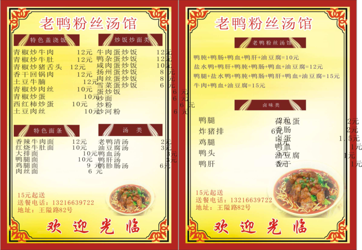 老鸭粉丝汤馆宣传单