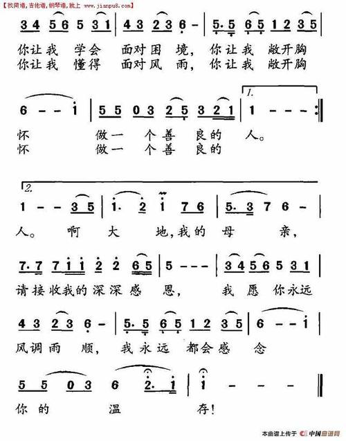 《感恩大地》简谱
