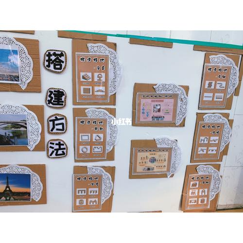 幼儿园建构区环创墙面布置搭建方法