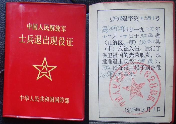 九江市退役军人优待证