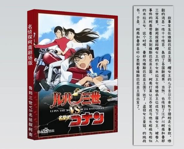 柯南剧场版《鲁邦三世vs名侦探柯南》04_名侦探柯南_柯南_动画_电视机