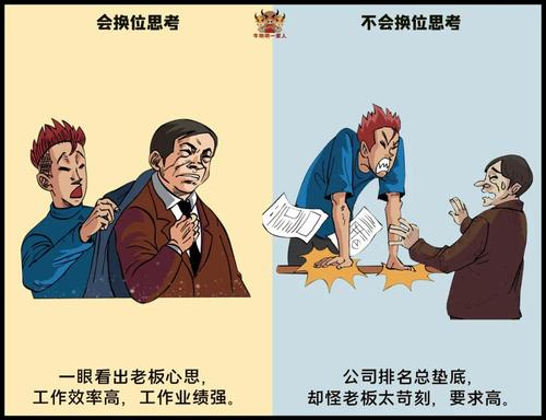 会换位思考和不会换位思考,区别原来这么大