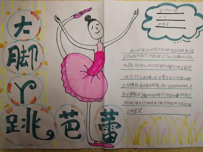 【二中心 阅读吧】 第59期 |《大脚丫跳芭蕾》